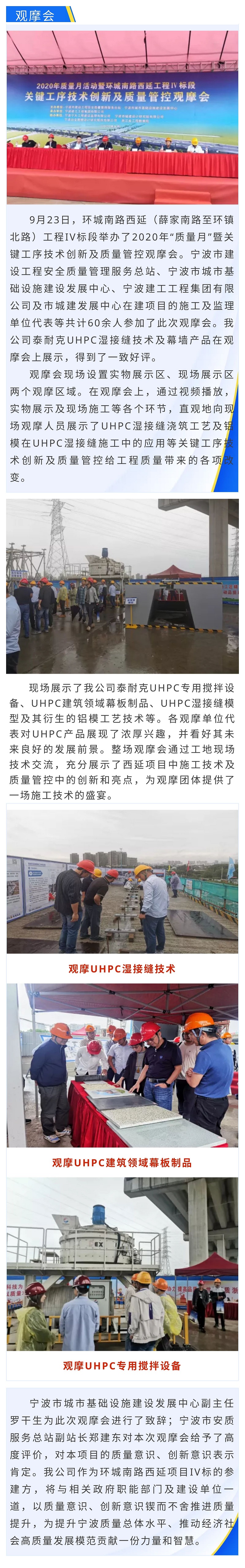 公司UHPC技術在環(huán)城南路西延工程現場觀摩會展示.jpg